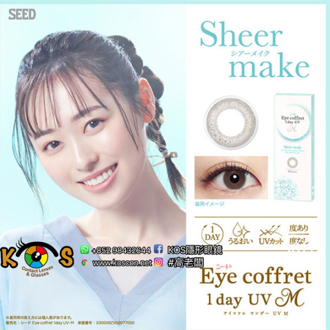 SEED EyeCoffret 1day UVM SheerMake シードアイコフレワンデーUVM シアーメイク